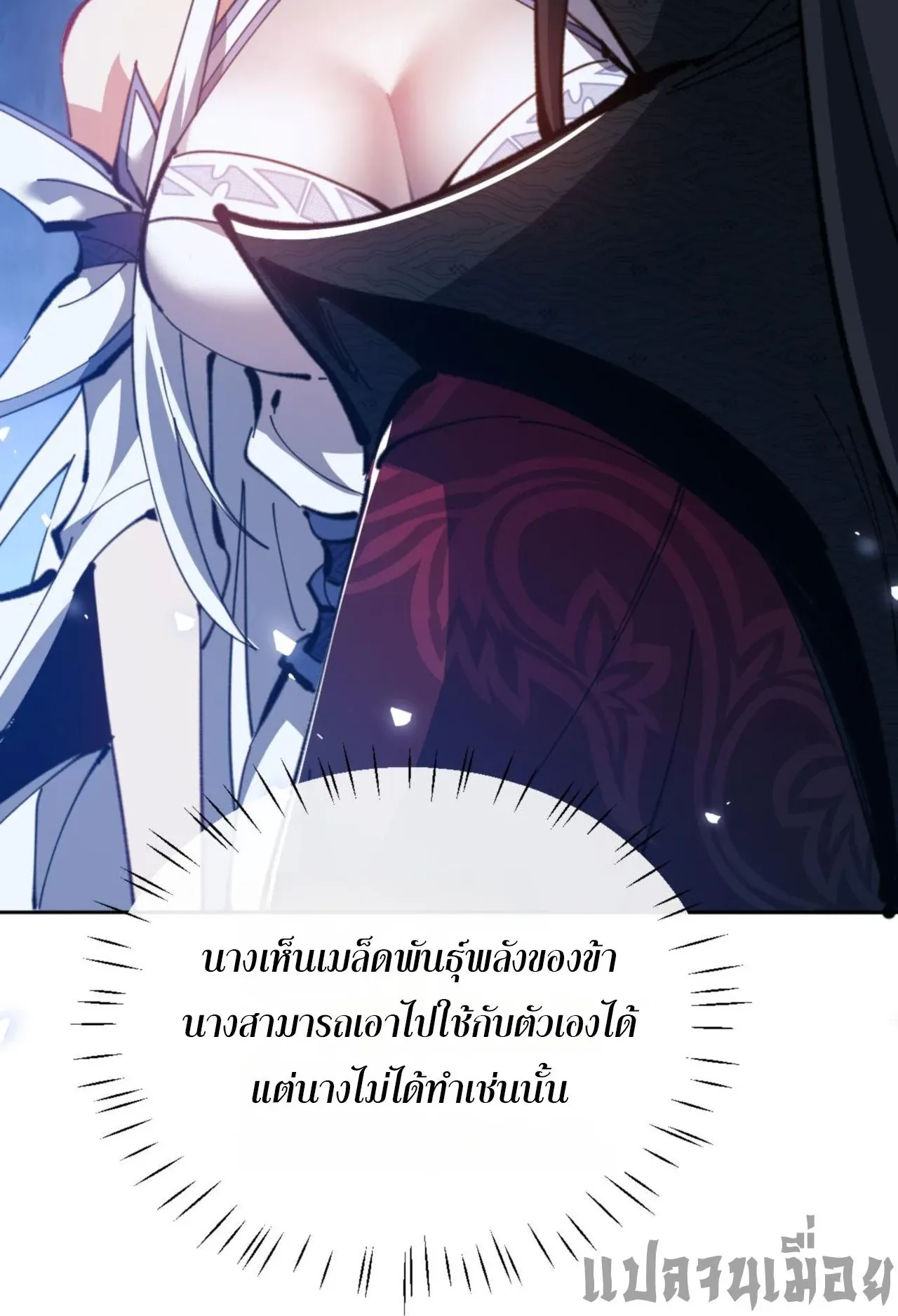 Devious Son of Heaven ตอนที่ 62 หน้า 6