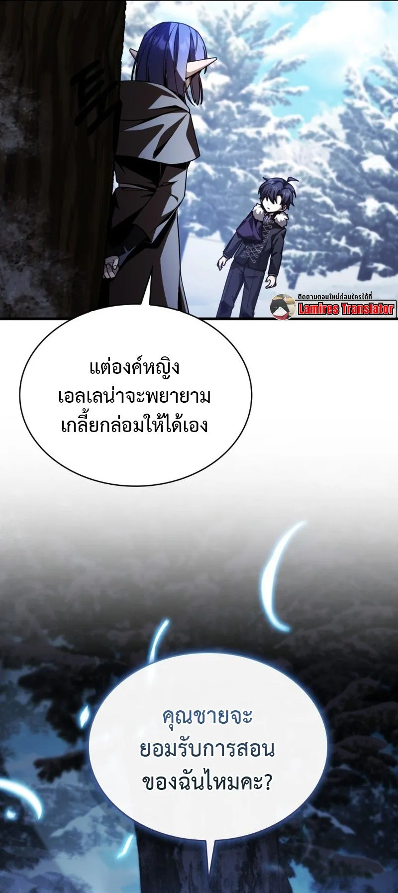 Dukedom’s Legendary Prodigy ตอนที่ 2 หน้า 57