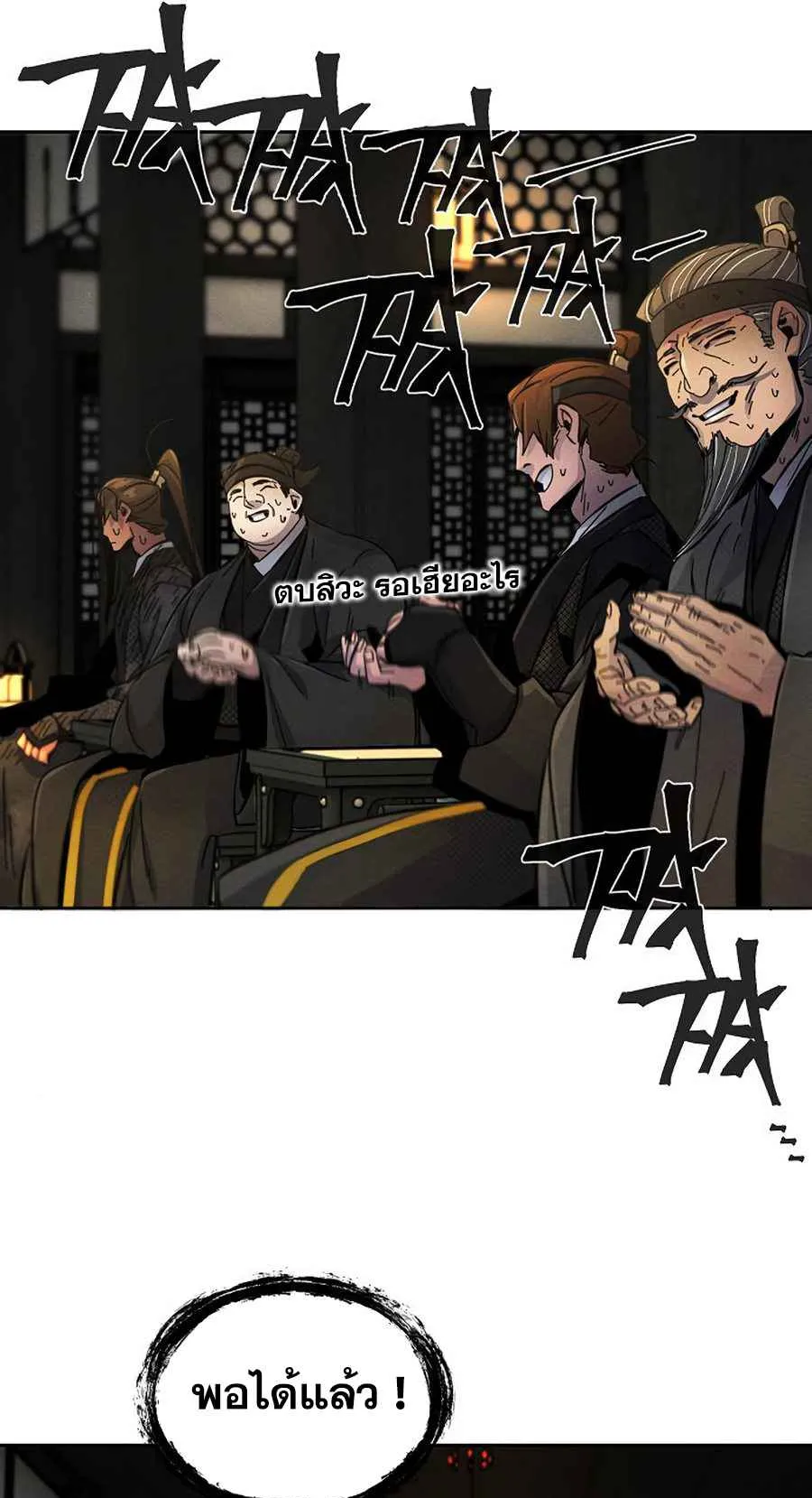 Return of the Mad Demon ตอนที่ 22 หน้า 51
