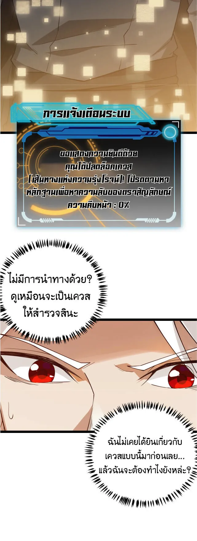 The Game That I Came From ตอนที่ 4 หน้า 68