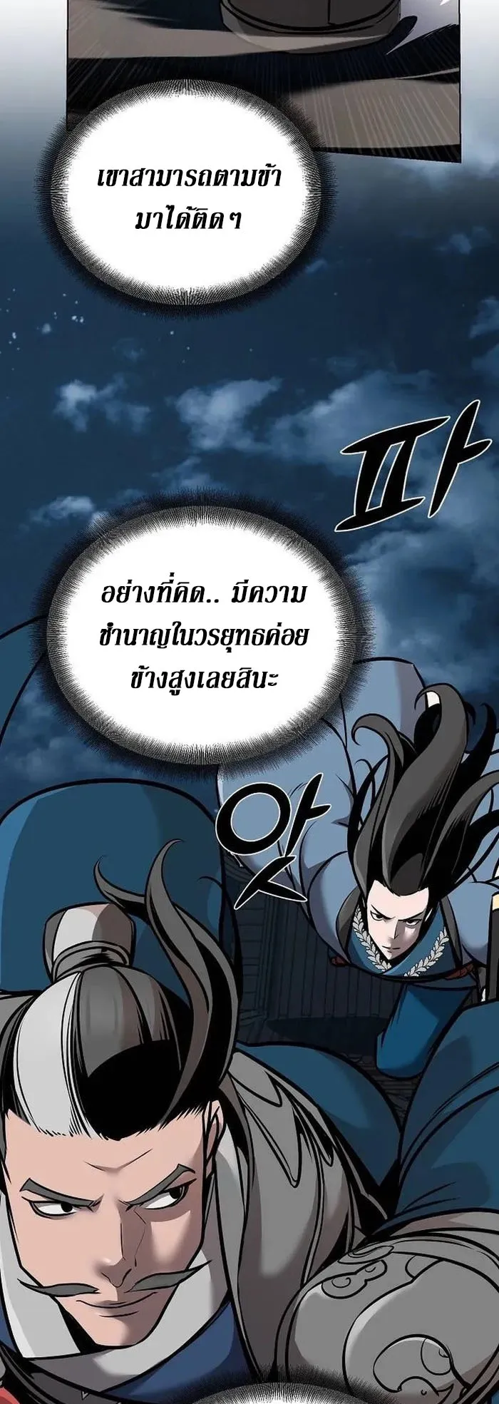 The Mysterious World’s Greatest Martial Artist Little Prince ตอนที่ 16 หน้า 21