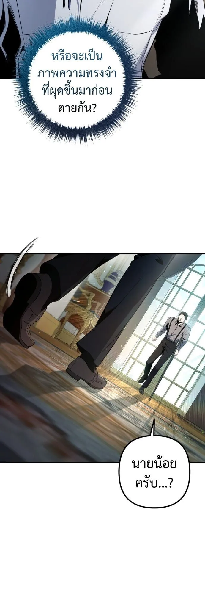 The Frontier Counts 10th-Class Outcast ตอนที่ 1 หน้า 160