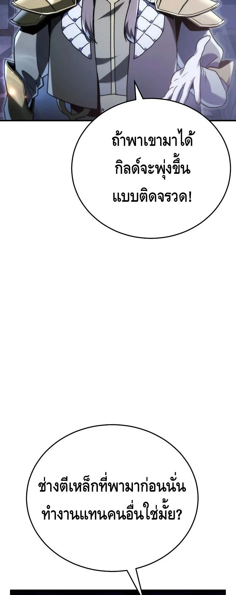 The Genius Blacksmith’s Game ตอนที่ 15 หน้า 7