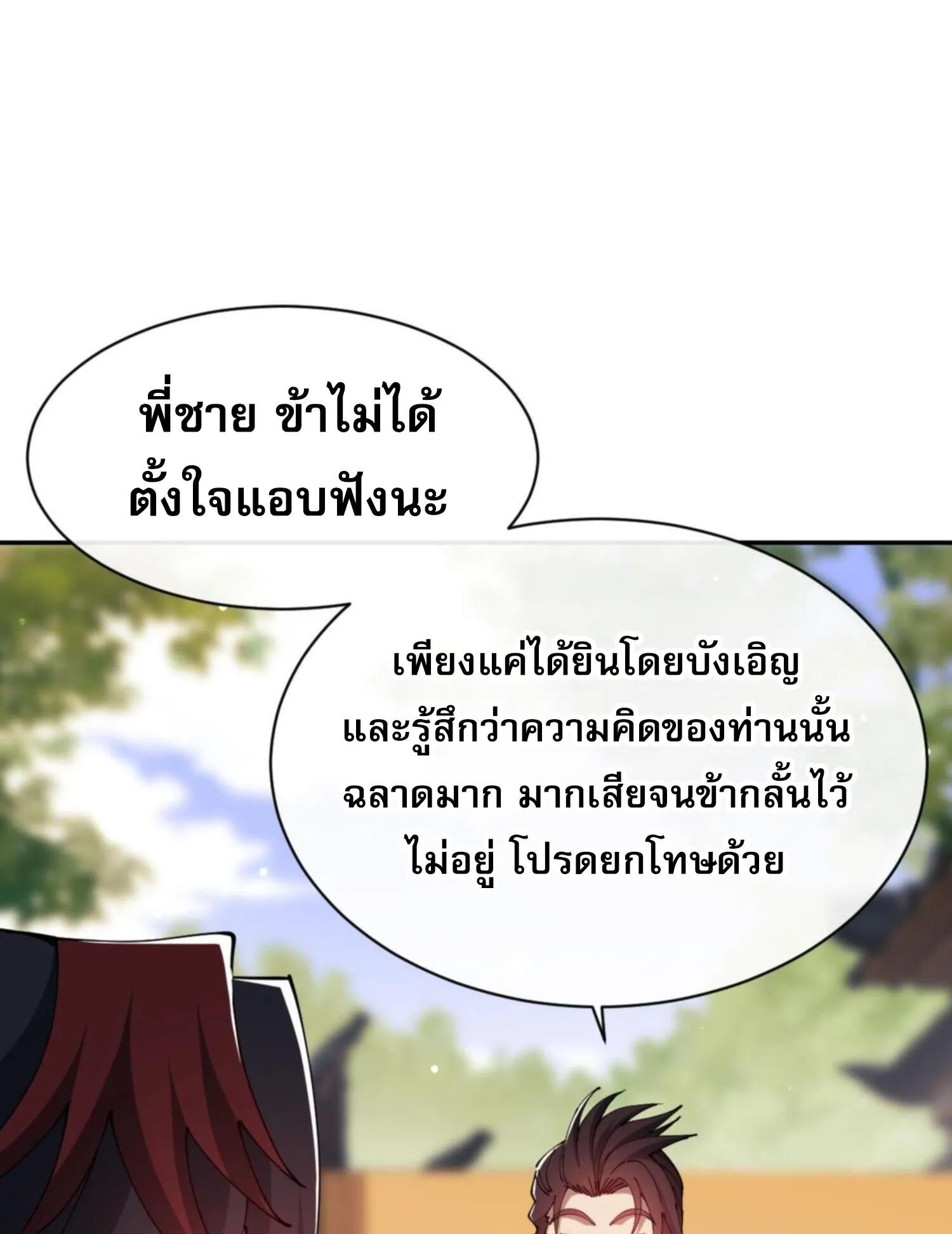 Devious Son of Heaven ตอนที่ 43 หน้า 27