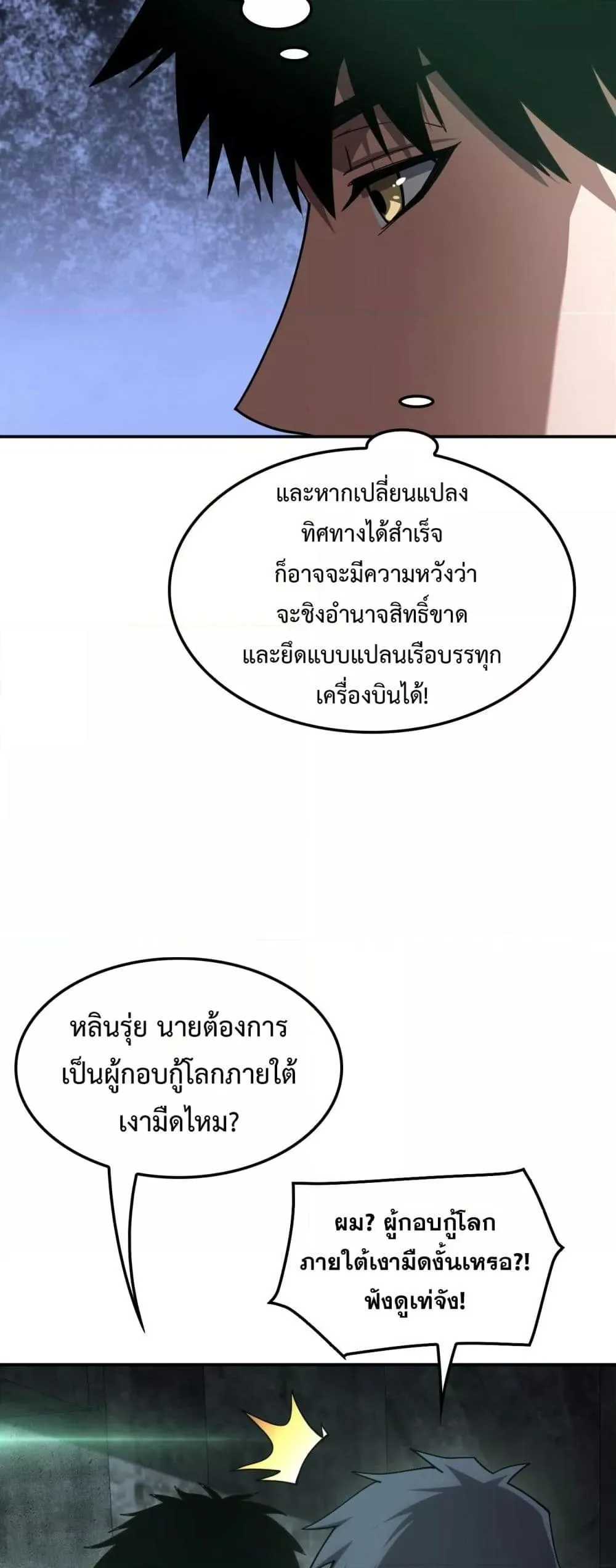 Doomsday Sword God ตอนที่ 56 หน้า 6