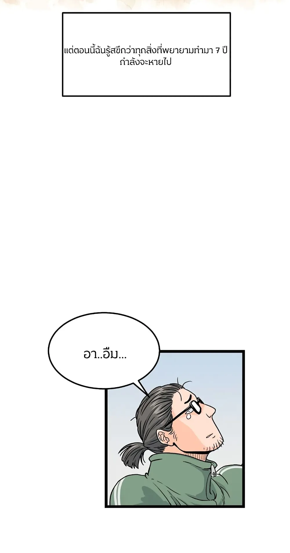 Murim Login ตอนที่ 1 หน้า 21