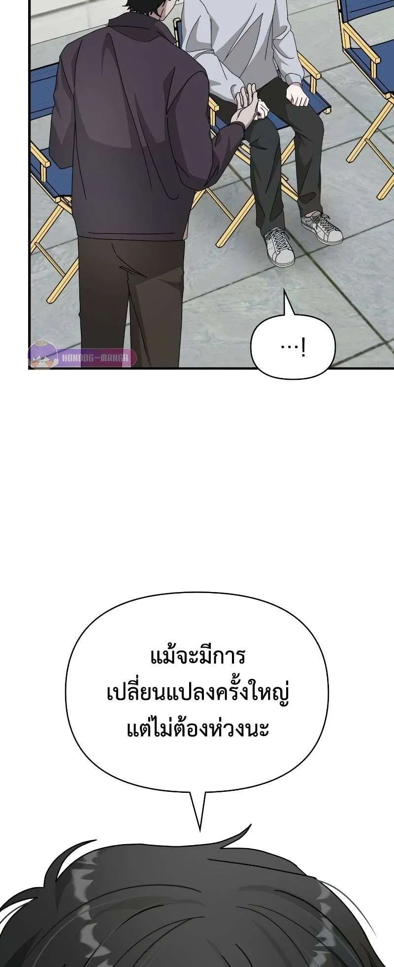 I Was Immediately Mistaken for a Monster Genius Actor ตอนที่ 20 หน้า 71