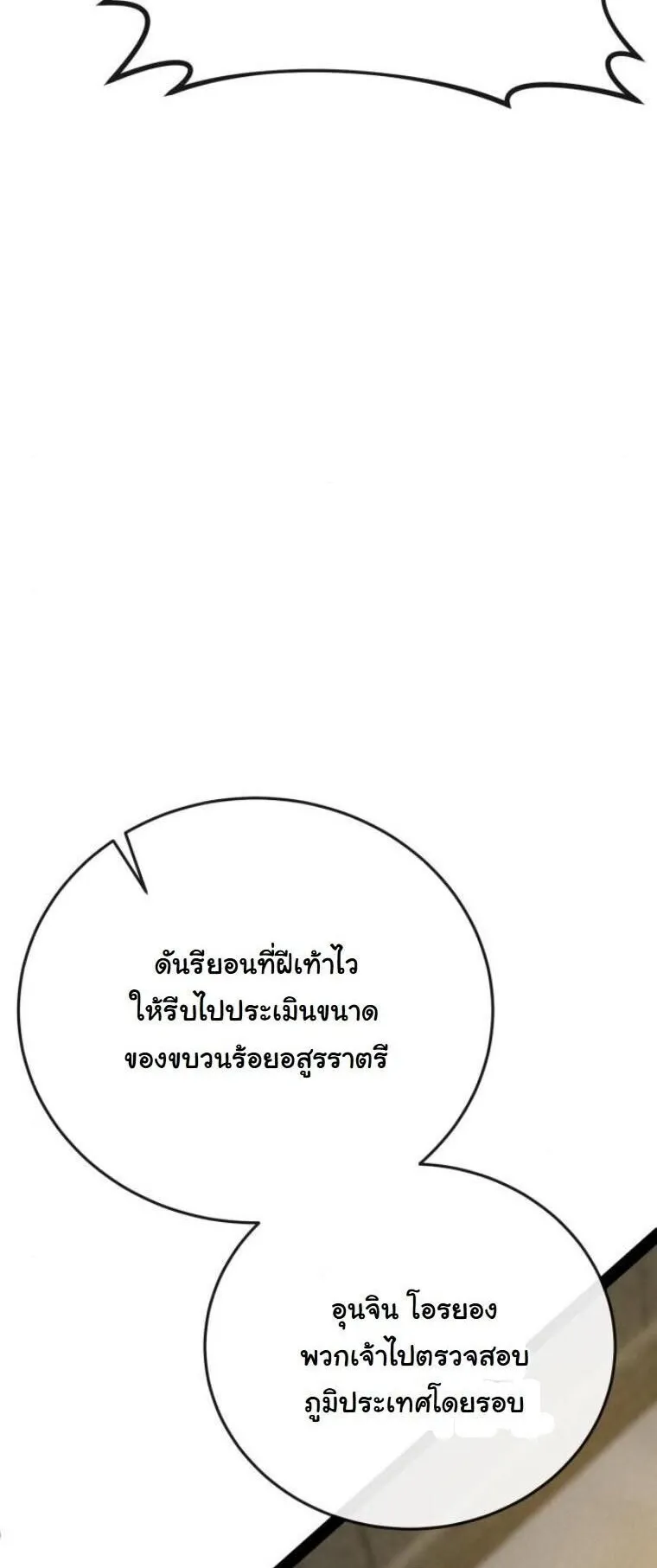 Initializing the Sect System ตอนที่ 15 หน้า 60