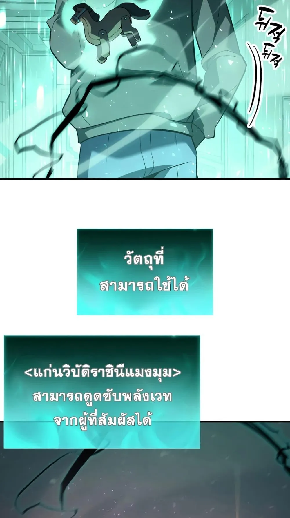 The Return of the Disaster-Class Hero ตอนที่ 12 หน้า 32