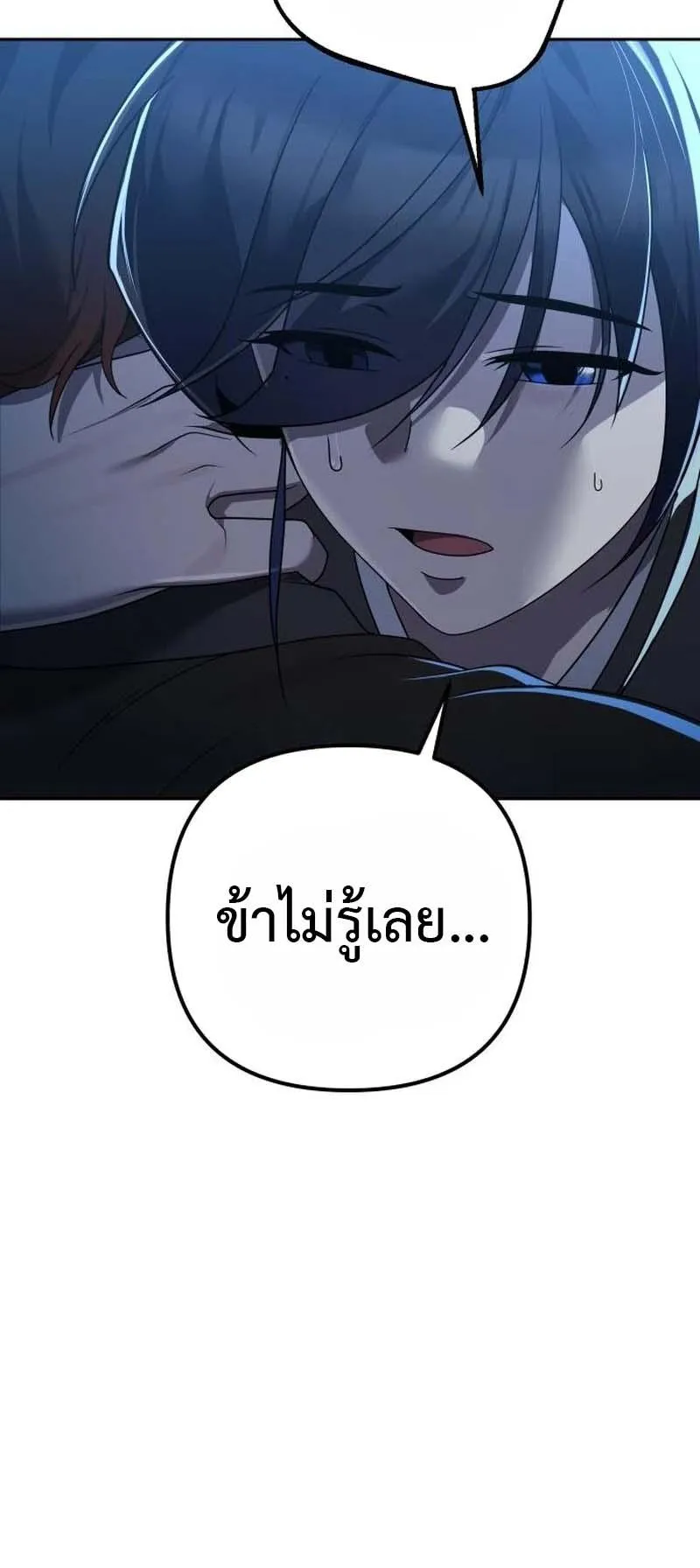 The Second Eunuch Regains His Manhood ตอนที่ 4 หน้า 87