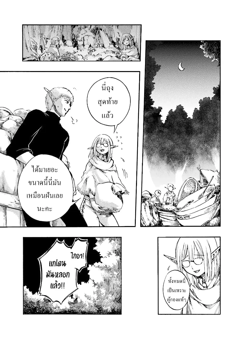 Isekai Mokushiroku Mynoghra ตอนที่ 2 หน้า 22