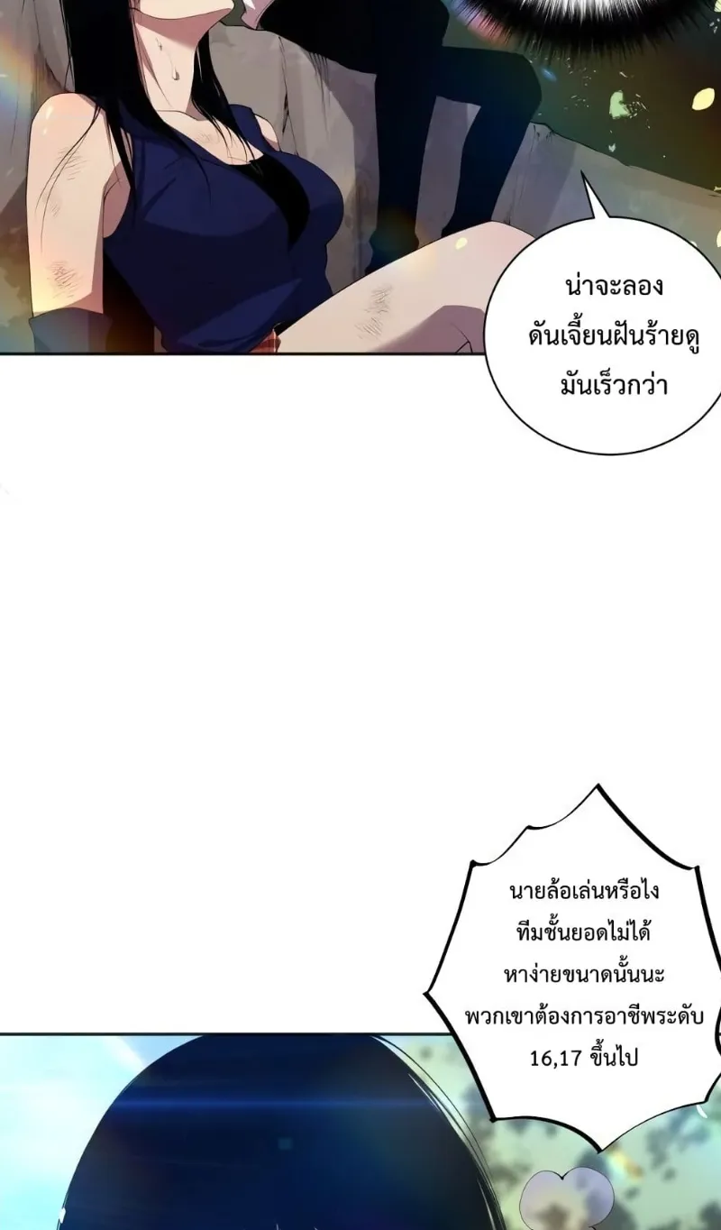 Disastrous Necromancer ตอนที่ 7 หน้า 75