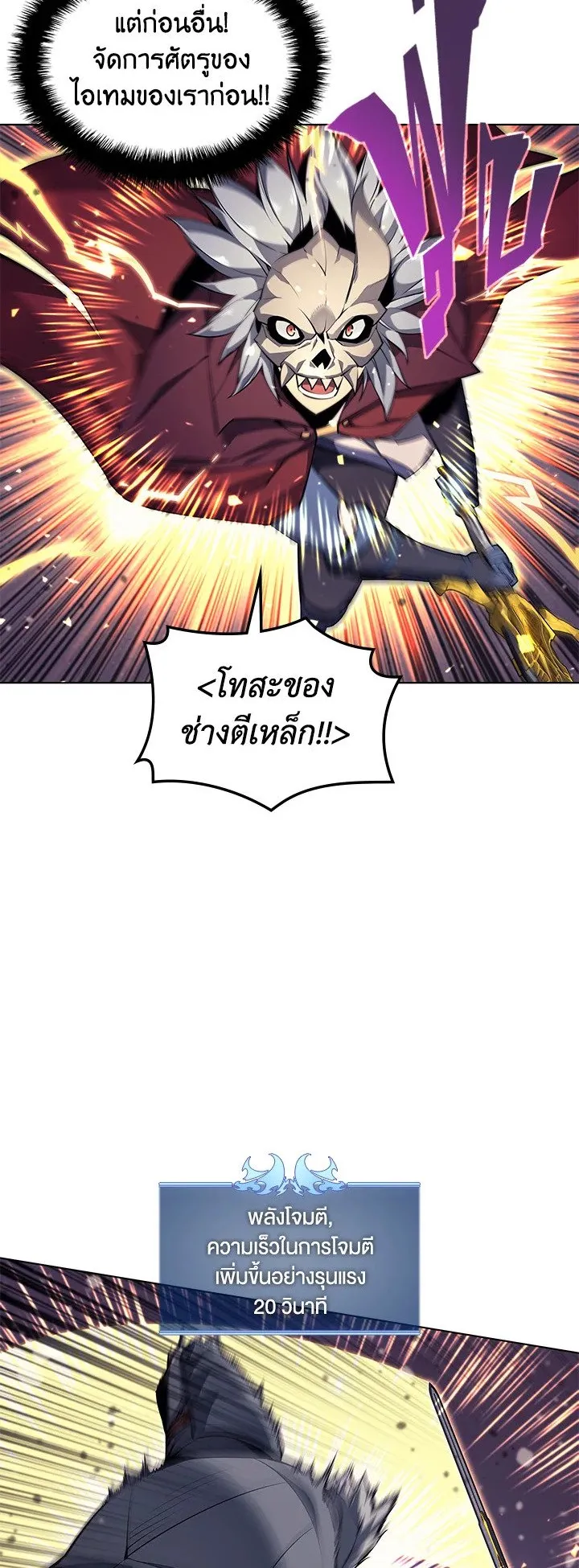 Overgeared ตอนที่ 56 หน้า 25