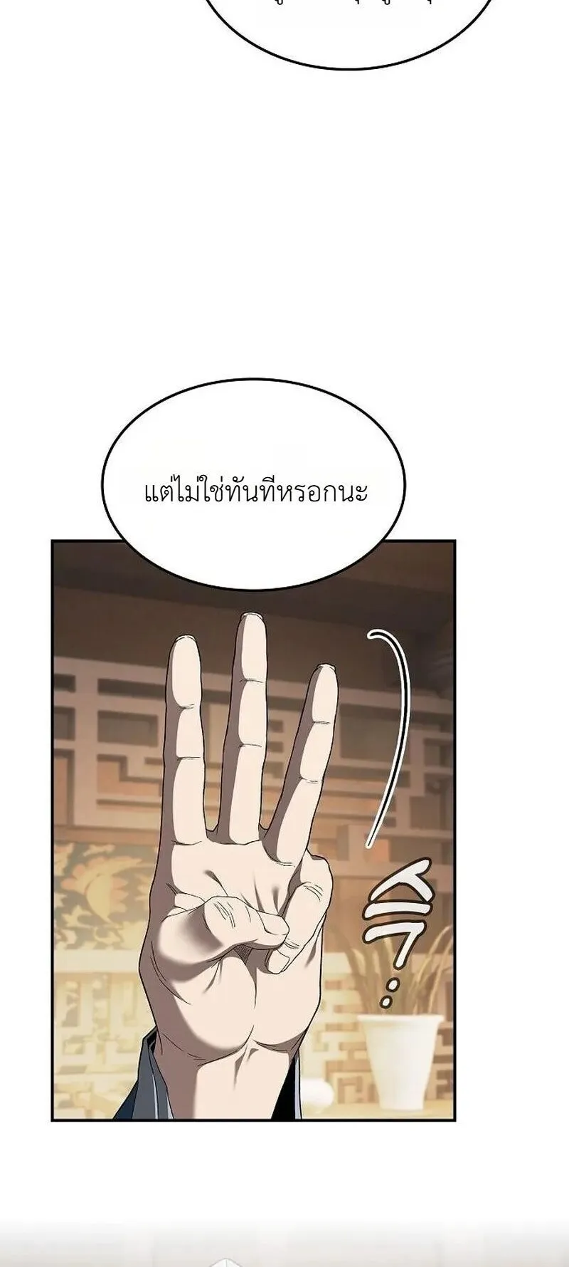 Pay-to-Win Martial God ตอนที่ 18 หน้า 60
