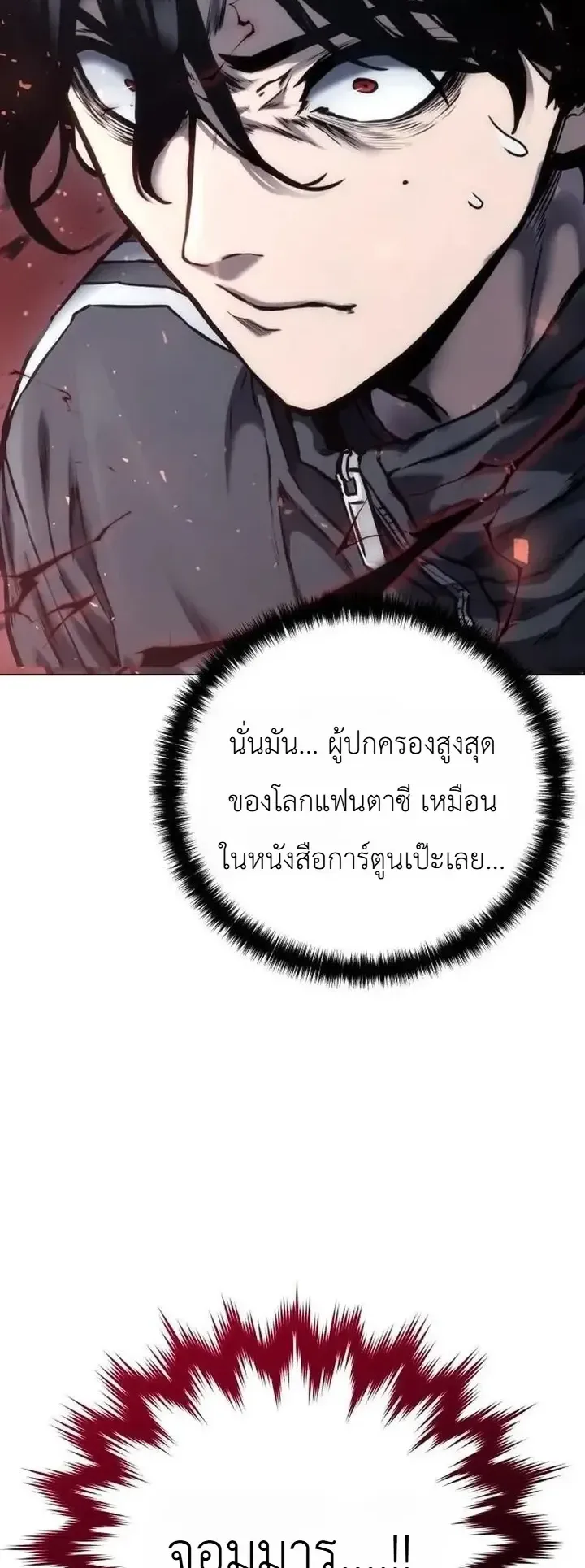 The End of the World War ตอนที่ 8 หน้า 73