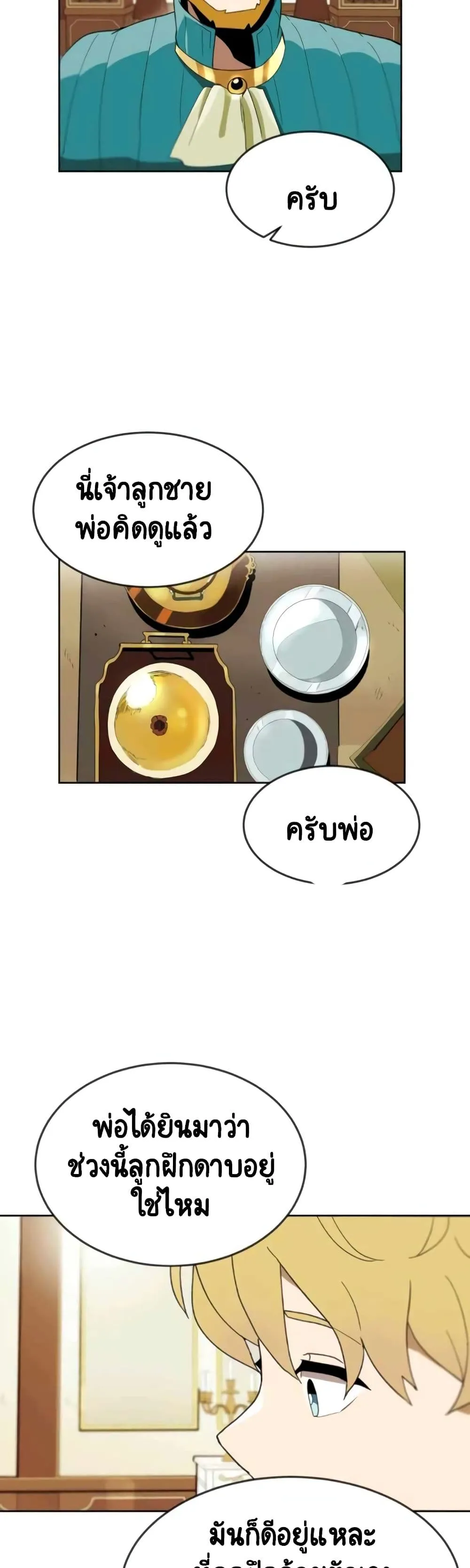 The Lazy Prince Becomes A Genius ตอนที่ 3.5 หน้า 12