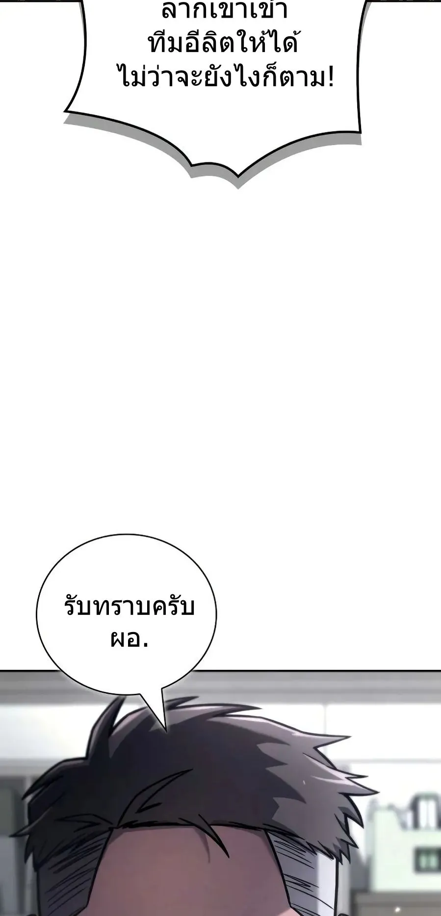 A Wimp’s Strategy Guide to Conquer the Tower ตอนที่ 6 หน้า 52