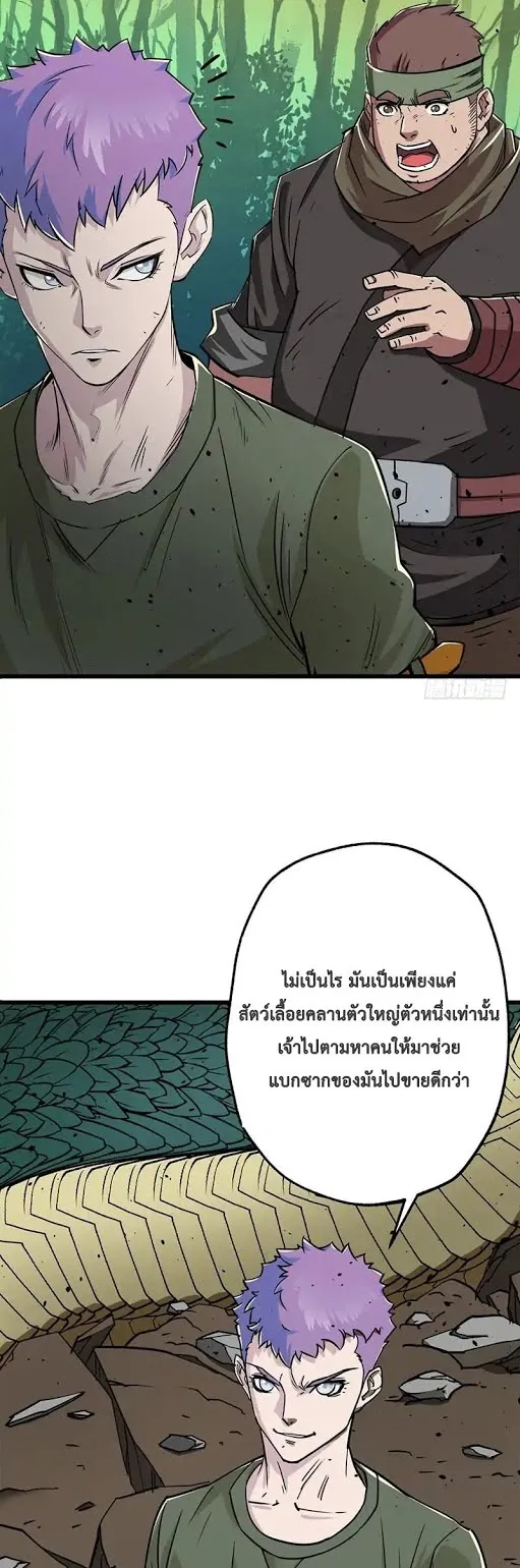 The Hunter ตอนที่ 3 หน้า 23