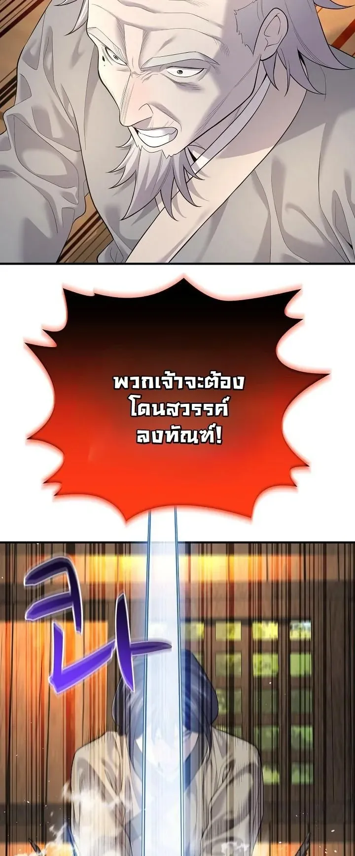 Monopolizing All Opportunities ตอนที่ 3 หน้า 53