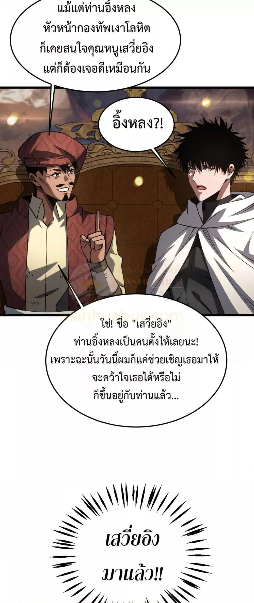 Doomsday Sword God ตอนที่ 69 หน้า 4
