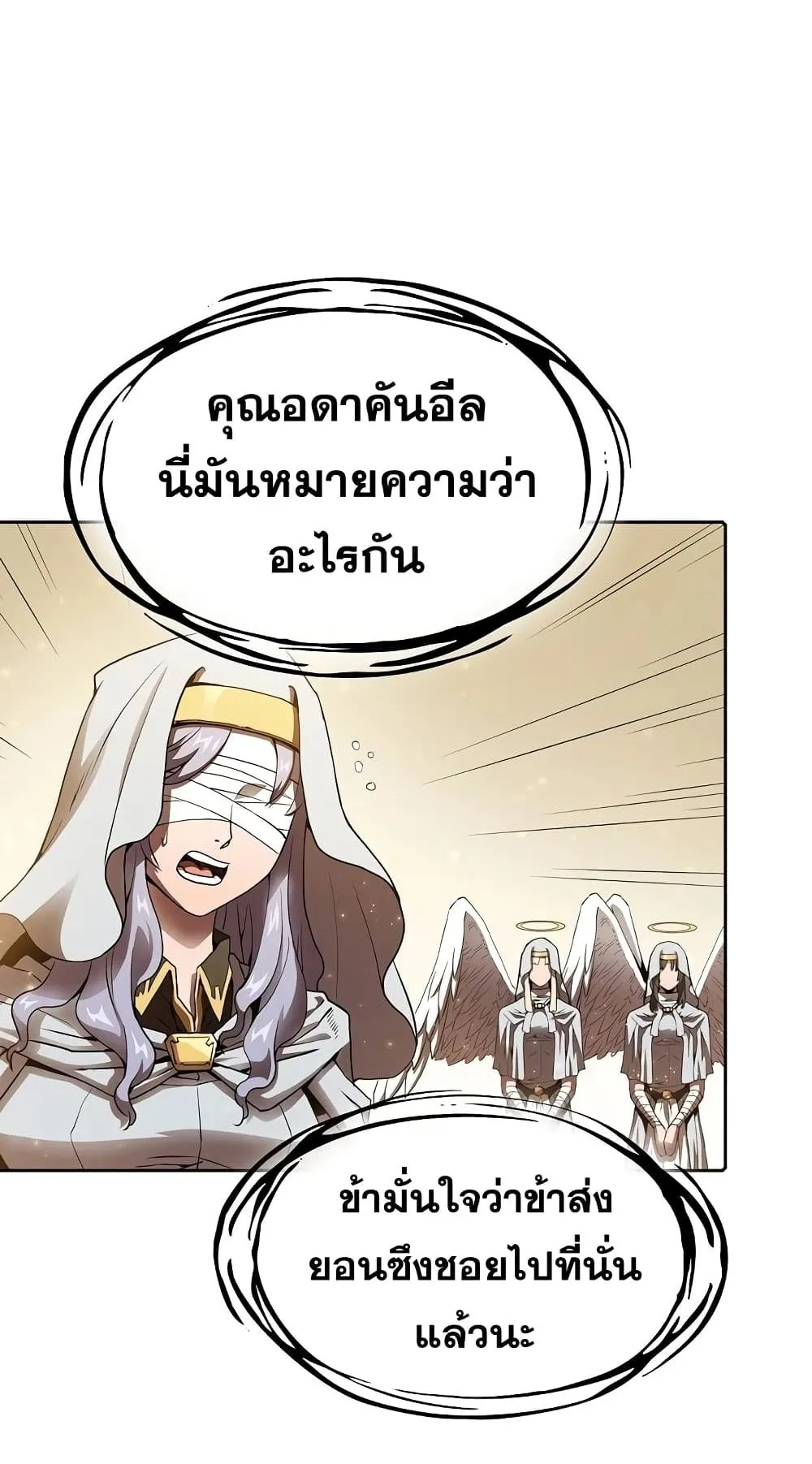 The Constellation That Returned From Hell ตอนที่ 4 หน้า 25