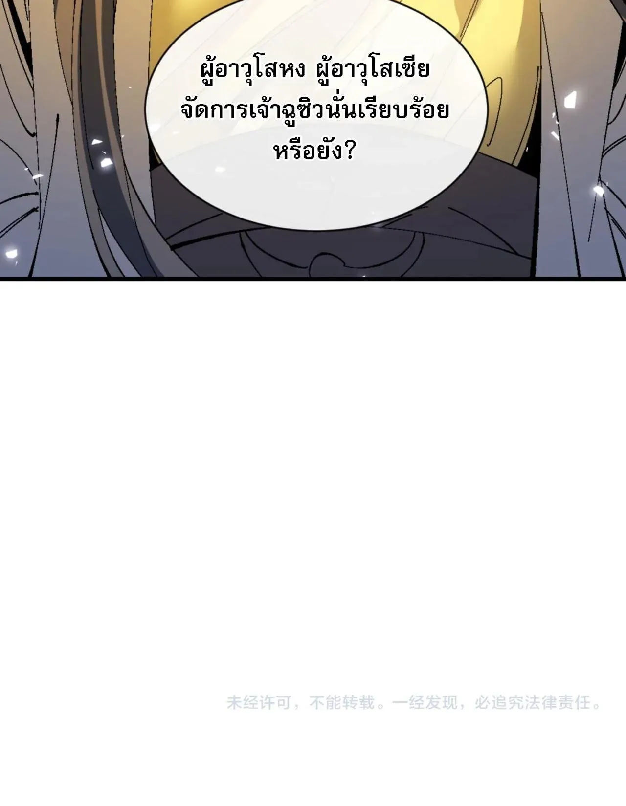 Devious Son of Heaven ตอนที่ 168 หน้า 72