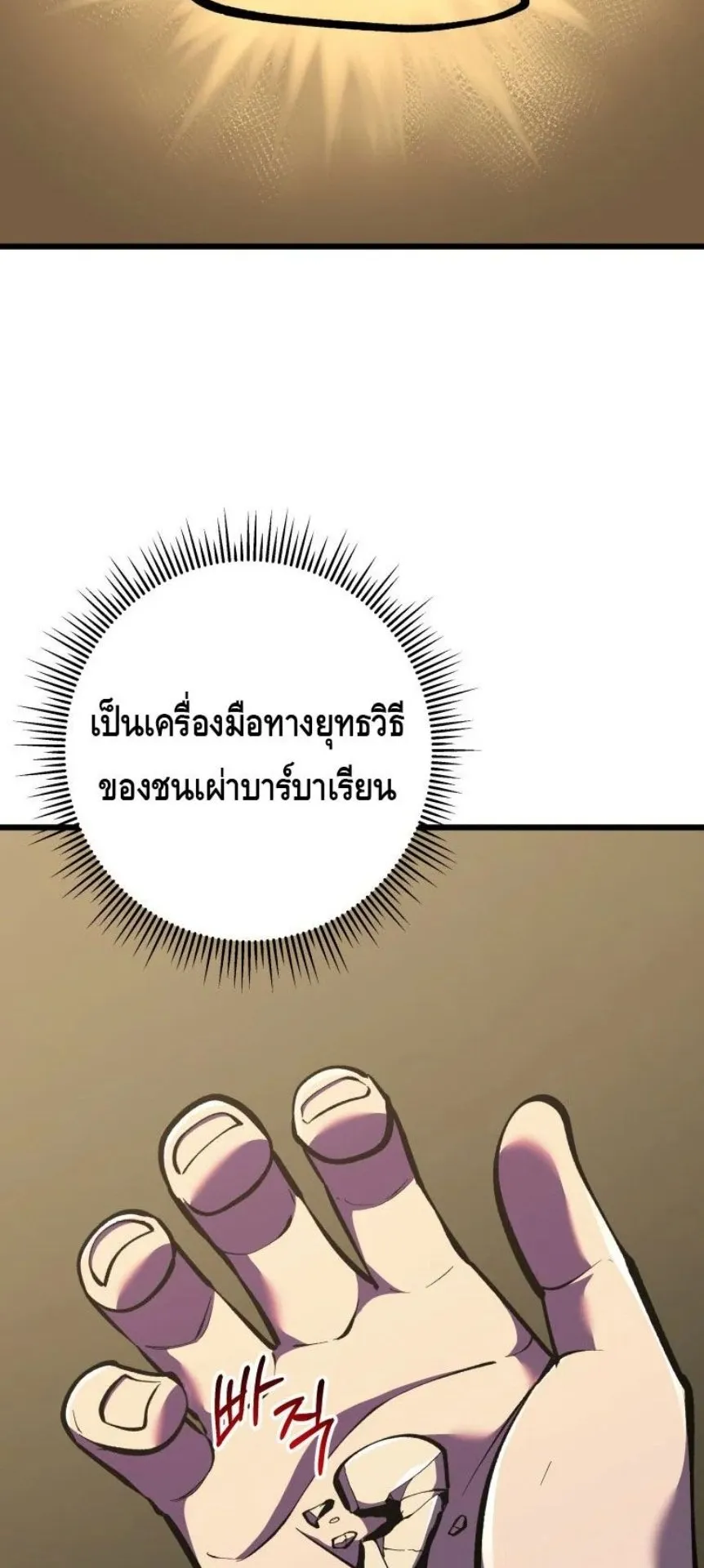 A Dragonslayer’s Peerless Regression ตอนที่ 32 หน้า 62