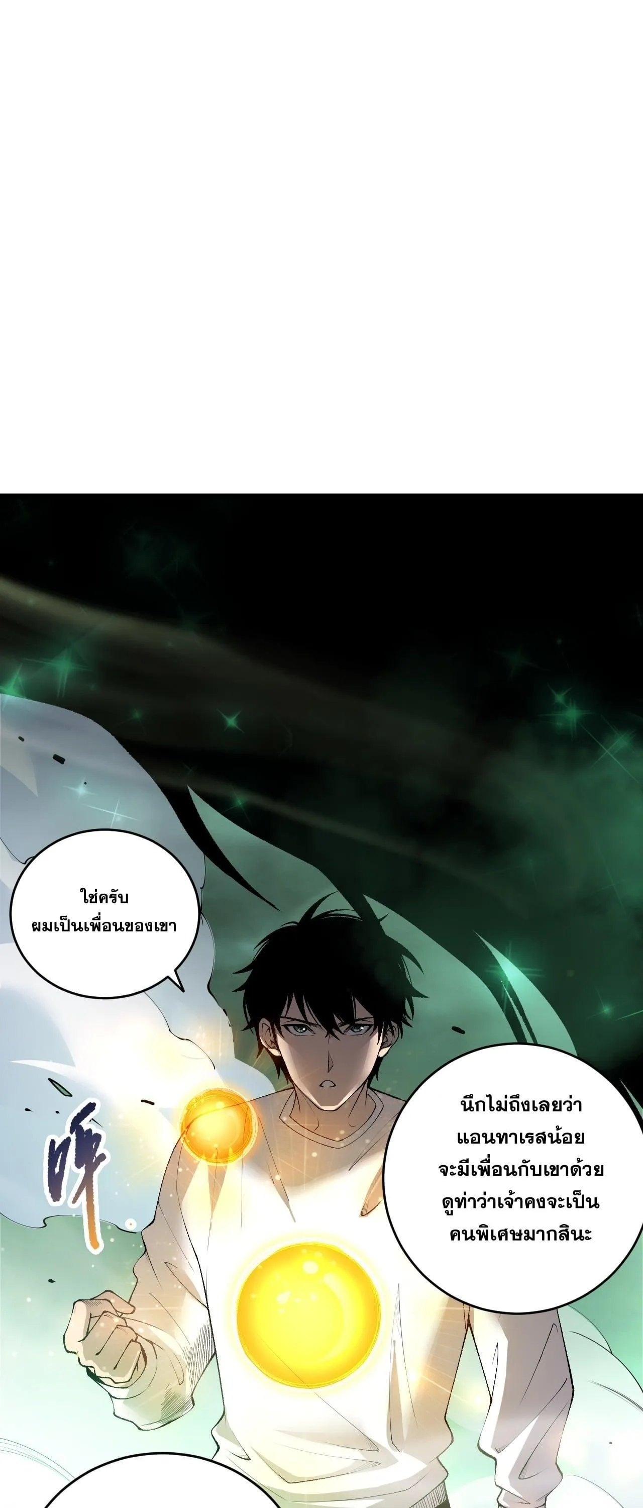 Disastrous Necromancer ตอนที่ 260 หน้า 33
