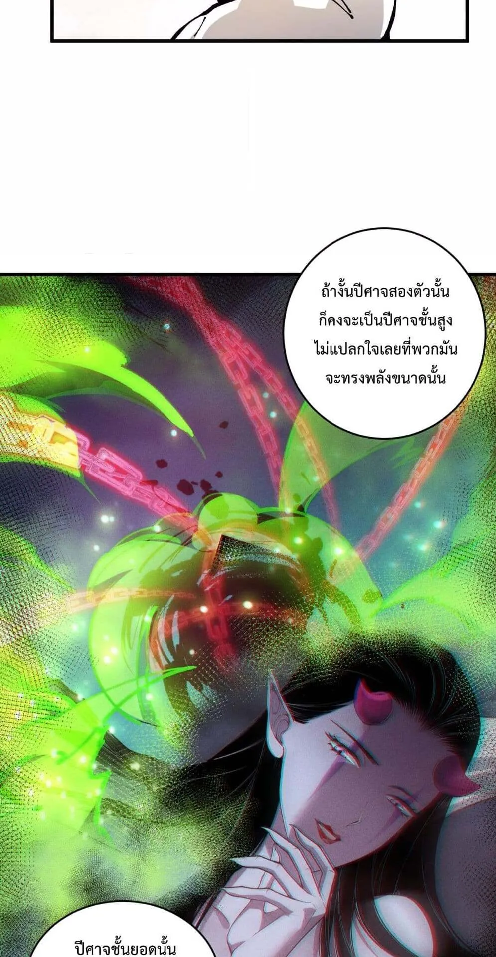 Disastrous Necromancer ตอนที่ 147 หน้า 22