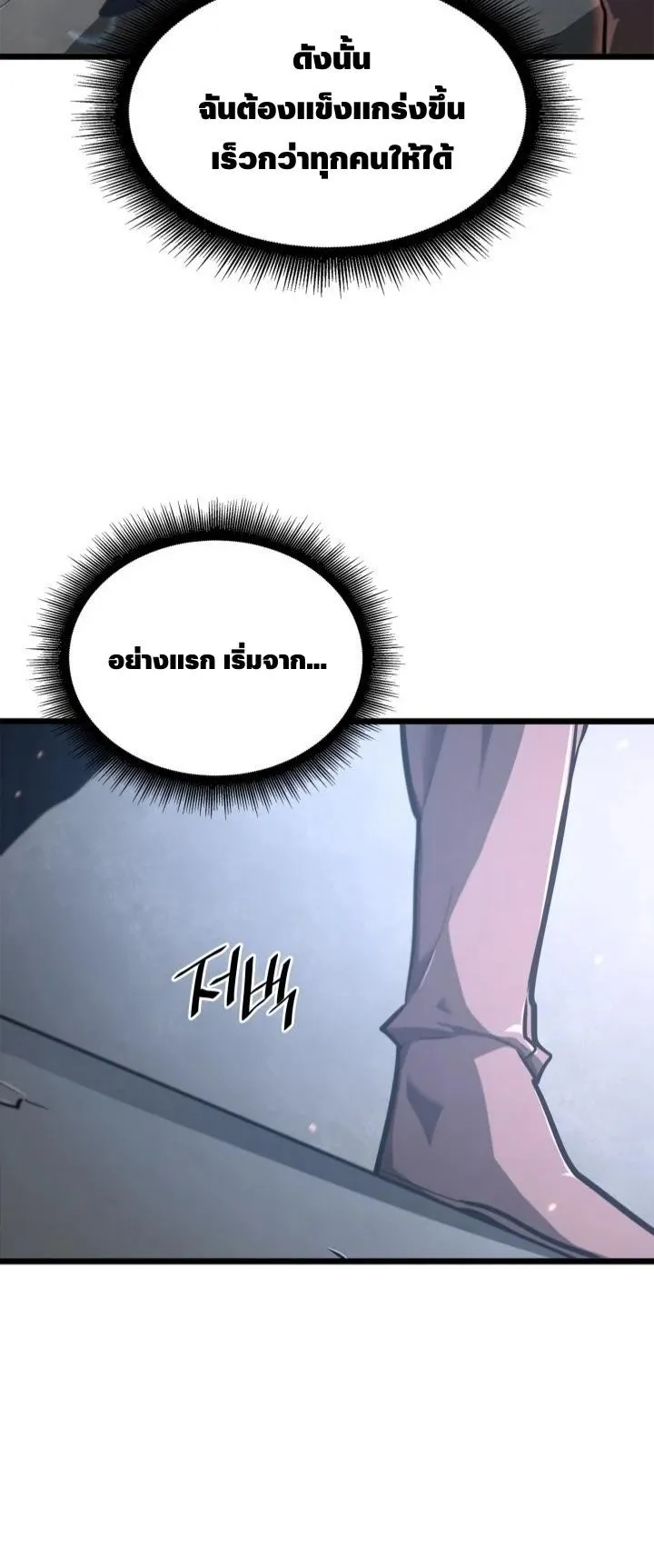 Return of the SSS-Class Ranker ตอนที่ 5 หน้า 25