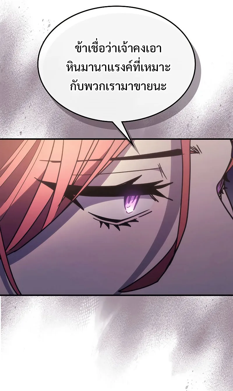 Mr Devourer Please Act Like a Final Boss ตอนที่ 2 หน้า 45
