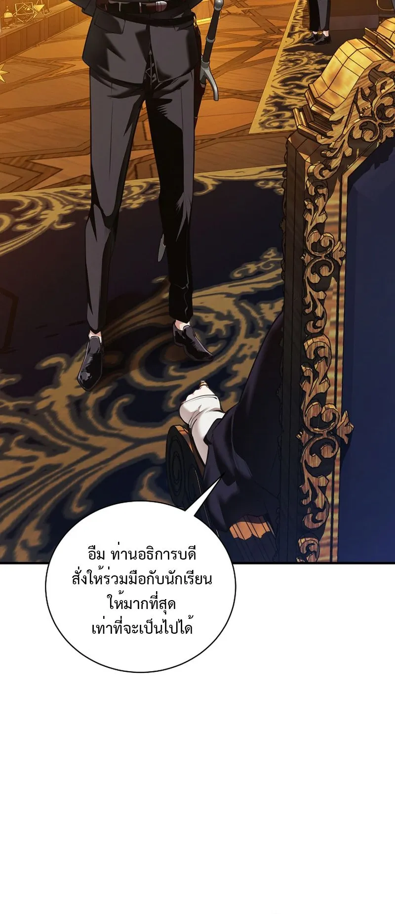 Fated to Be Loved by Villains ตอนที่ 18 หน้า 45