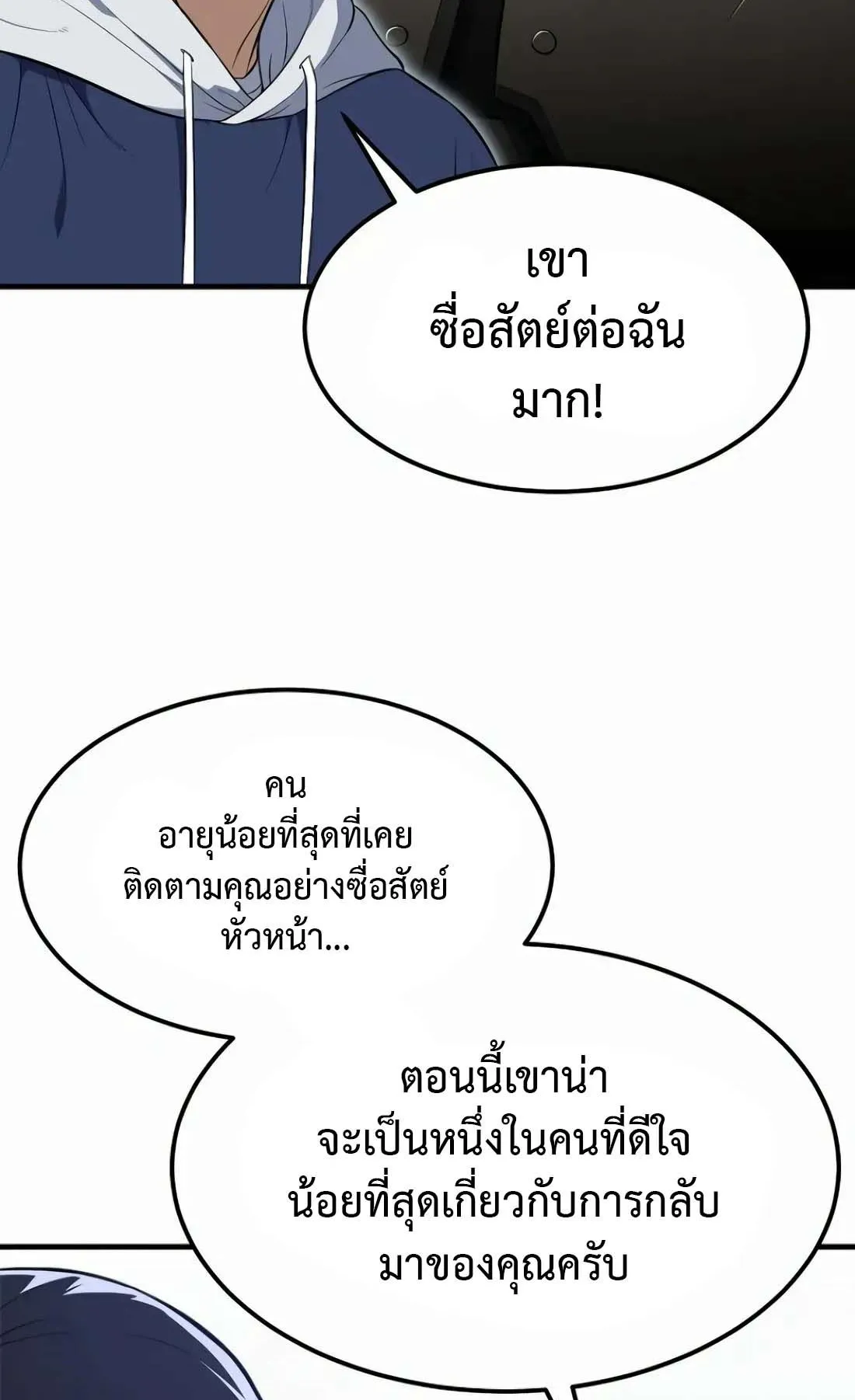 Academy Reincarnation Hero การหวนคืนของวีรบุรุษแห่งสถาบัน ตอนที่ 3 หน้า 150