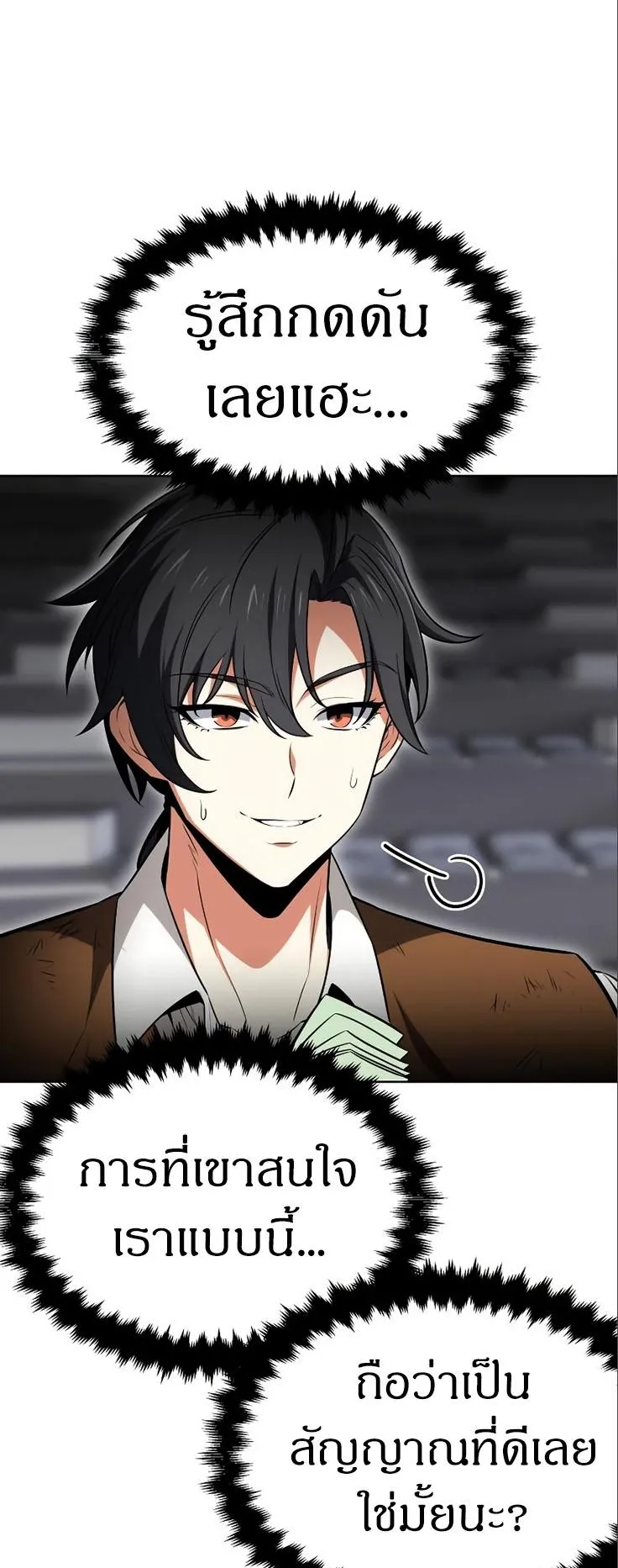 I Killed an Academy Player ตอนที่ 6 หน้า 20