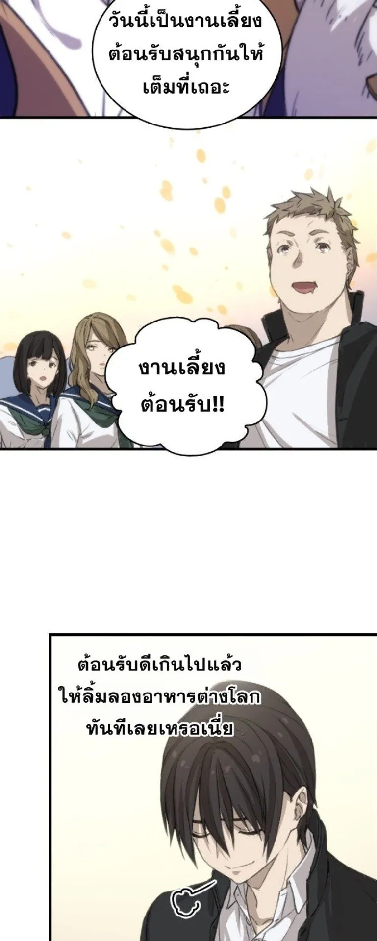 Summoned to a Parallel Fantasy World Many Times ตอนที่ 1 หน้า 55