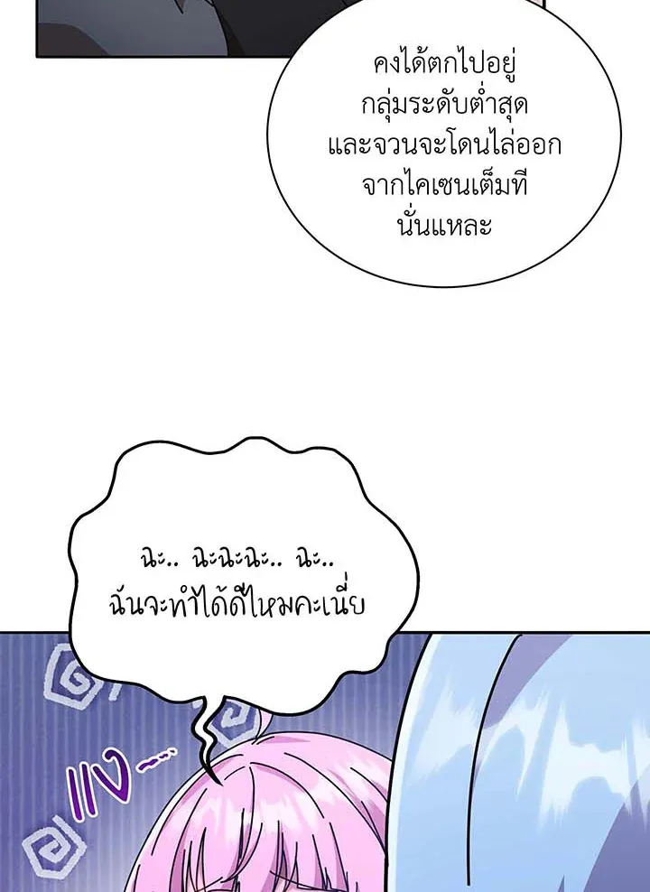 Necromancer Academy’s Genius Summoner Chapter 59 หน้า 68