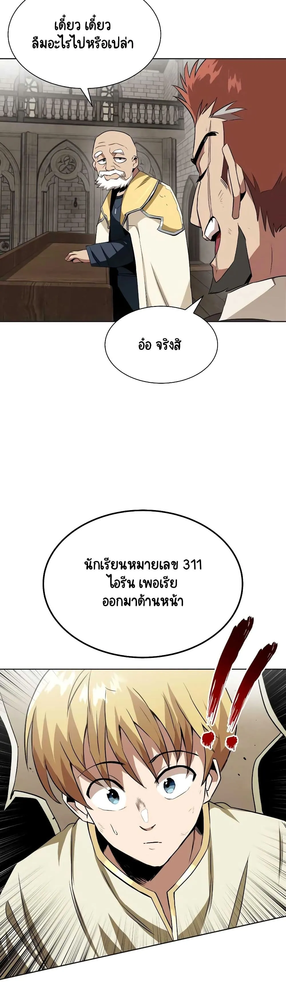 The Lazy Prince Becomes A Genius ตอนที่ 8.5 หน้า 17
