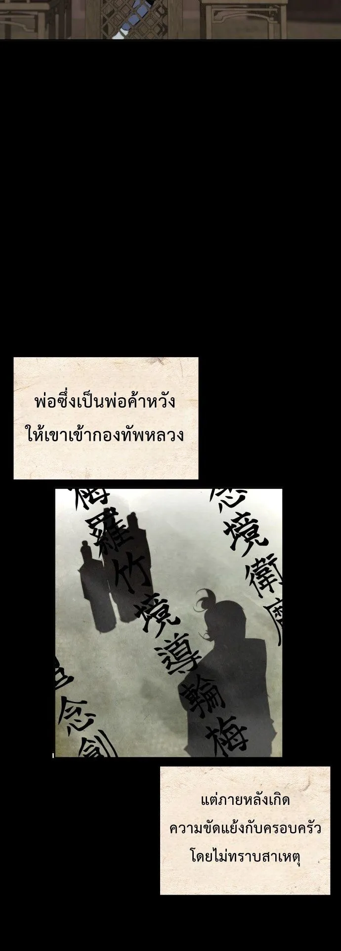 Wild West Murim ตอนที่ 16 หน้า 60