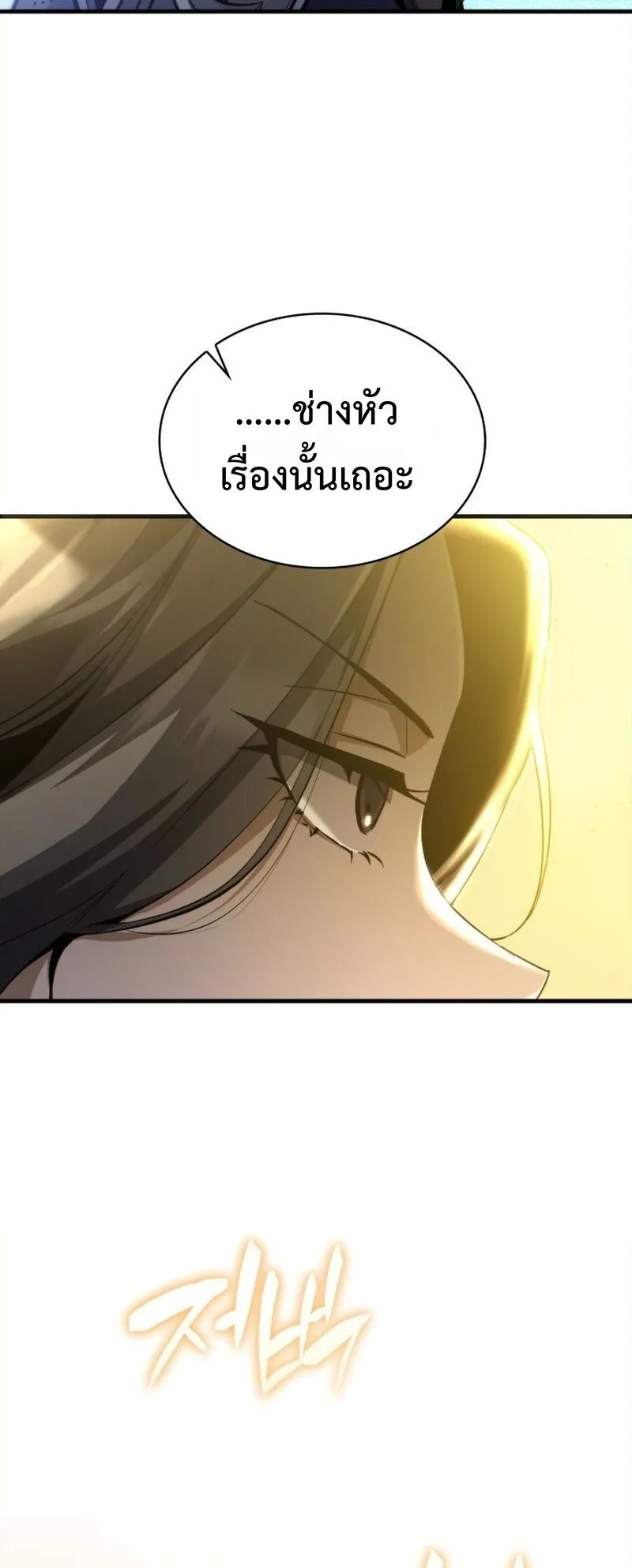 I Became The Rogue First Prince ตอนที่ 6 หน้า 98