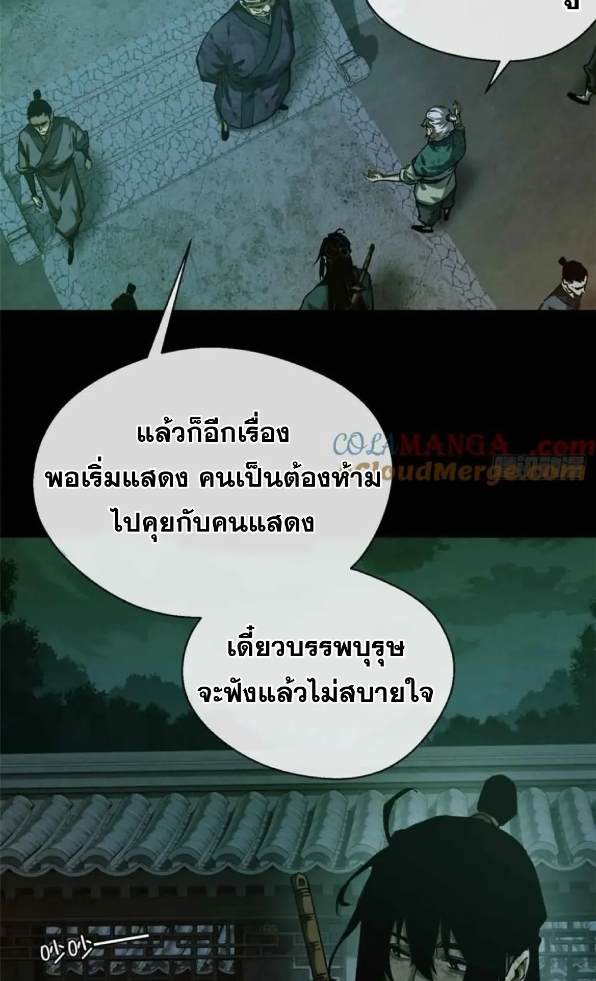 Dao of the Bizarre Immortal ตอนที่ 33 หน้า 6