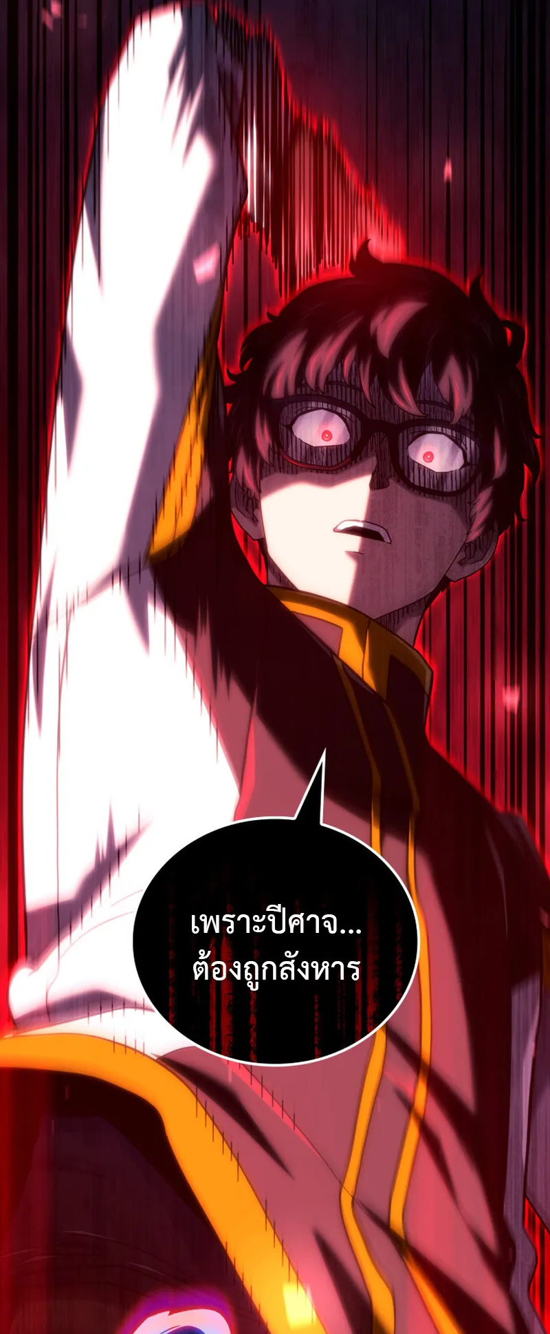 Revenge of the Iron-Blooded Sword Hound ตอนที่ 127 หน้า 27