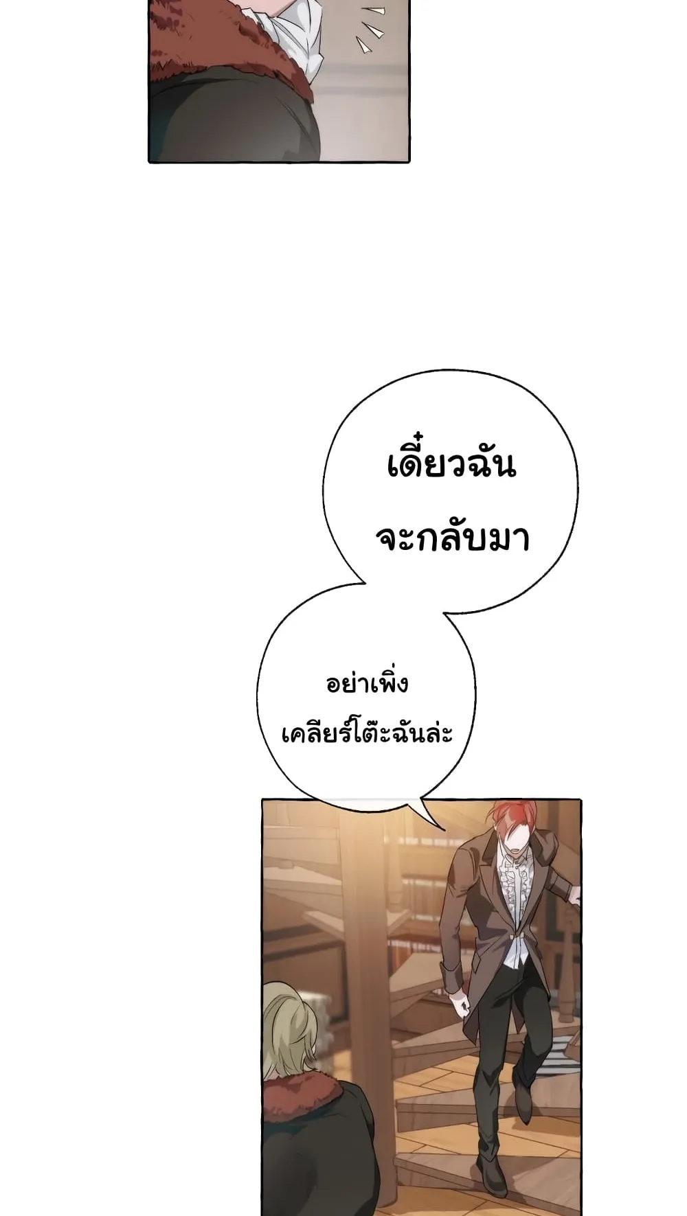 Trash of the Count’s Family ตอนที่ 2 หน้า 47