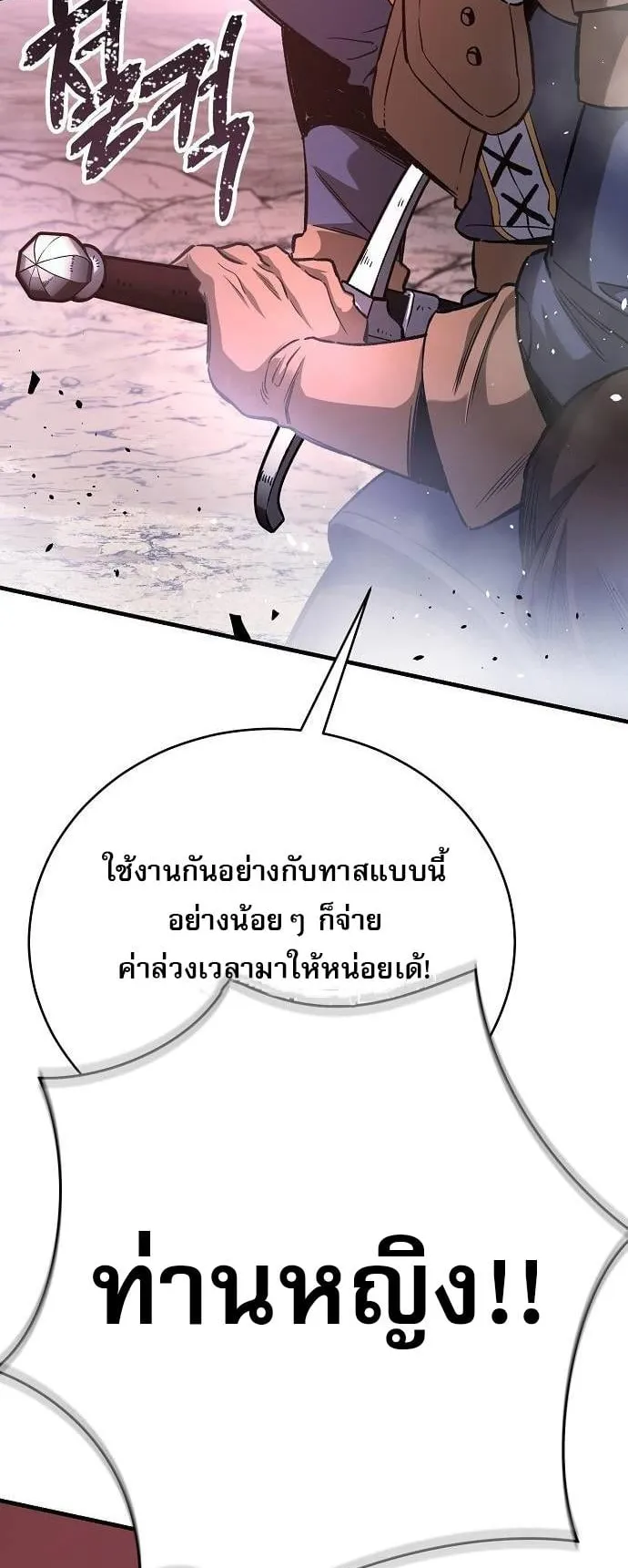 A Rogue Guard in a Medieval Fantasy ตอนที่ 16 หน้า 9