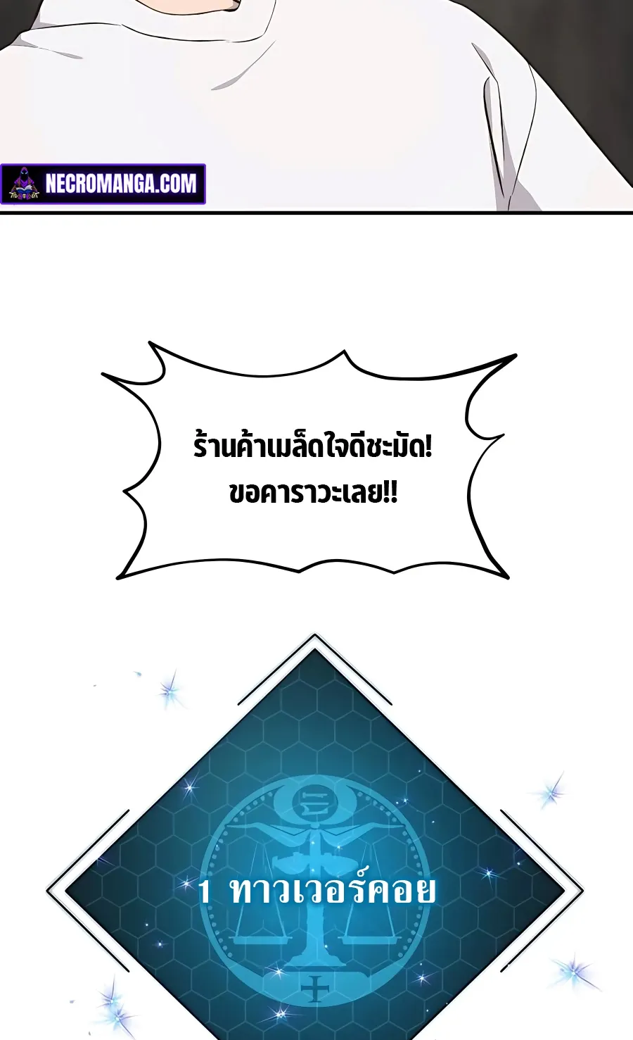 Solo Farming In The Tower ตอนที่ 8 หน้า 90