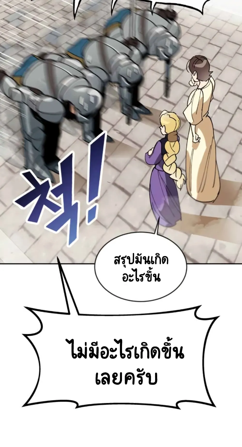 The Lazy Lord Masters the Sword ตอนที่ 1 หน้า 87