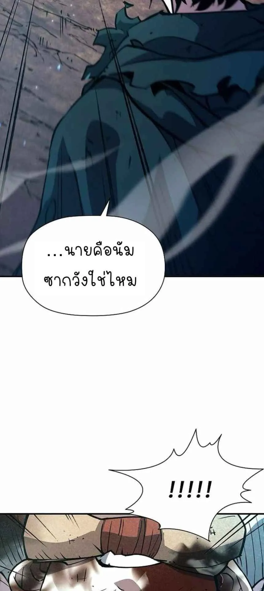 World’s Strongest Survivor ตอนที่ 9 หน้า 79