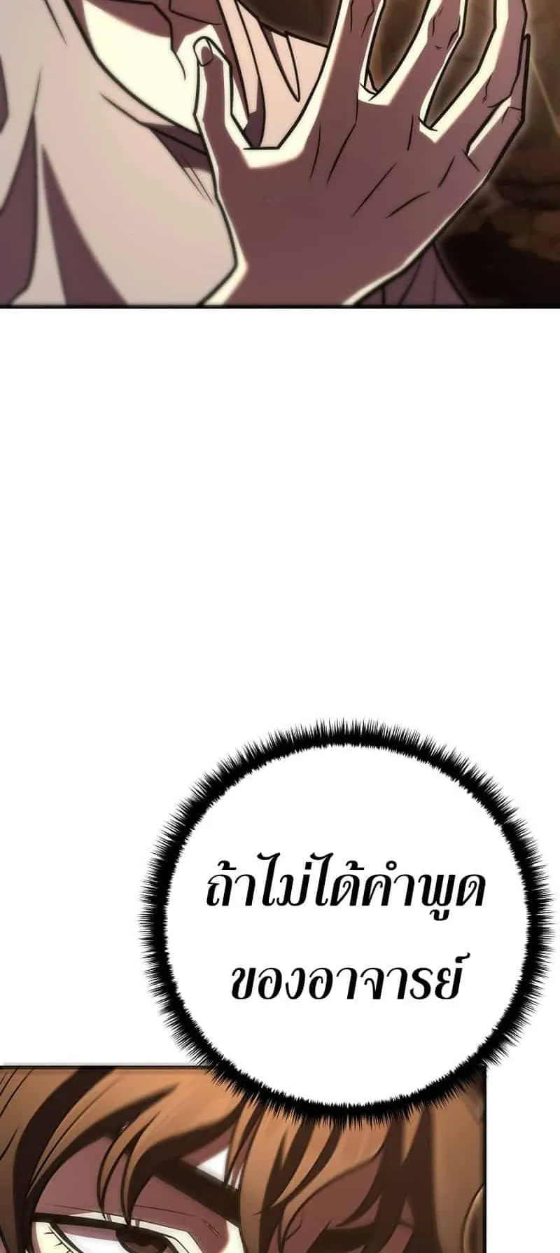 Disciple of the Three Kings ตอนที่ 2 หน้า 78