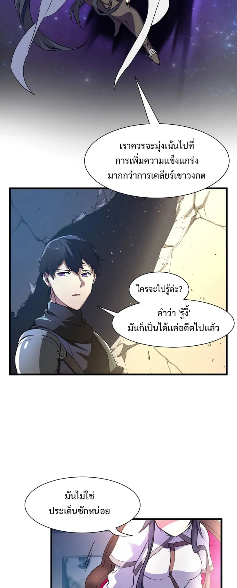 Level Up with Skills ตอนที่ 2 หน้า 34