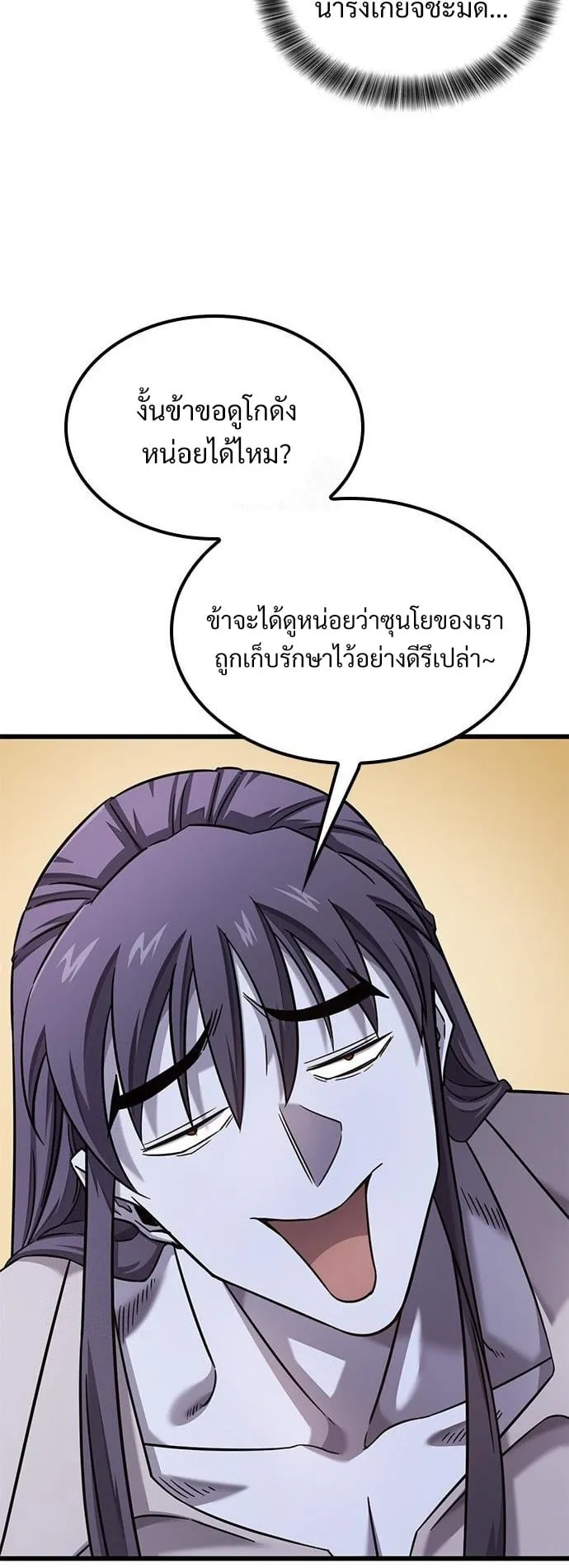 What a Bountiful Harvest, Demon Lord! ตอนที่ 30 หน้า 18