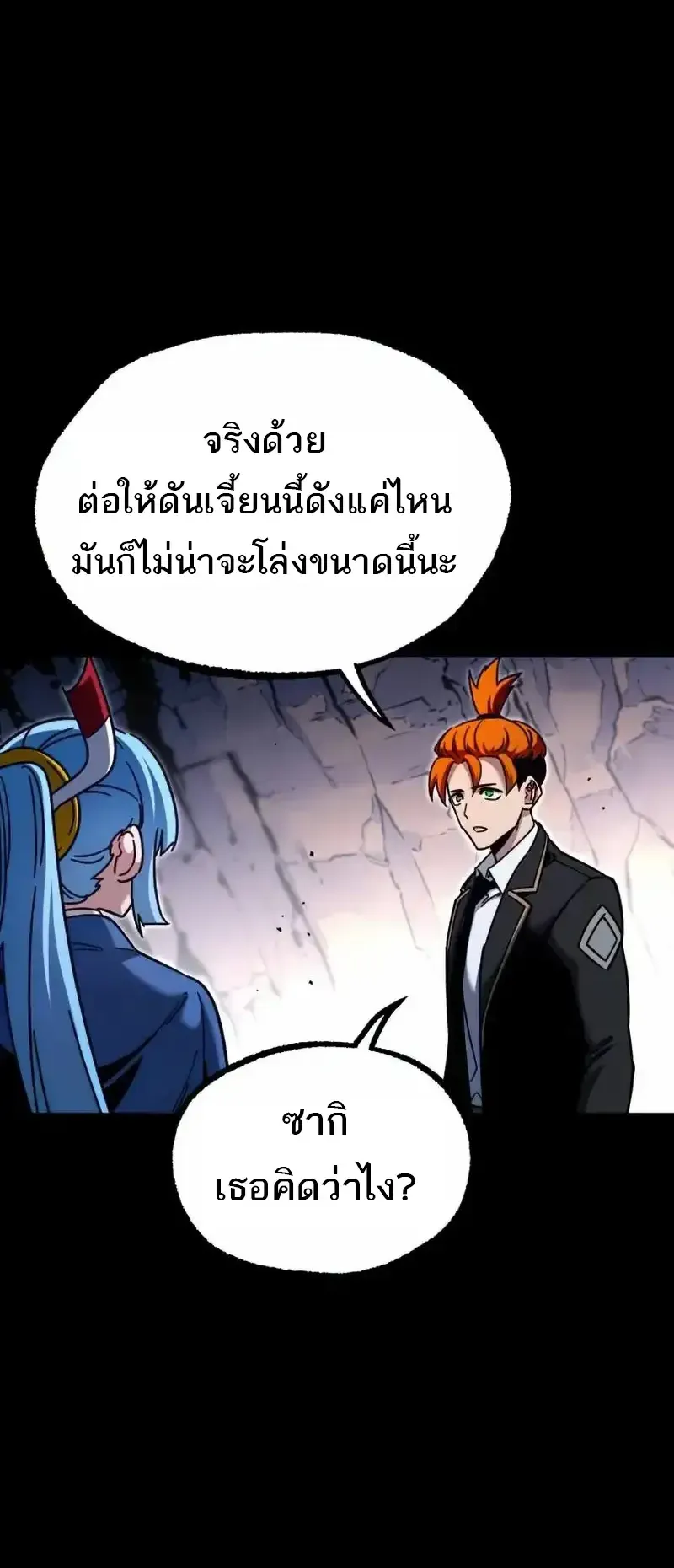 I Took Over The Academy With a Single Sashimi Knife ตอนที่ 30 หน้า 15